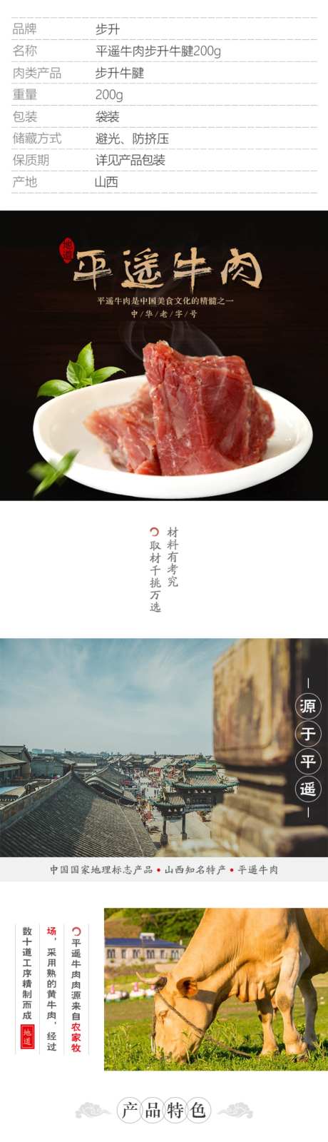 平遥牛肉步升牛腱200g