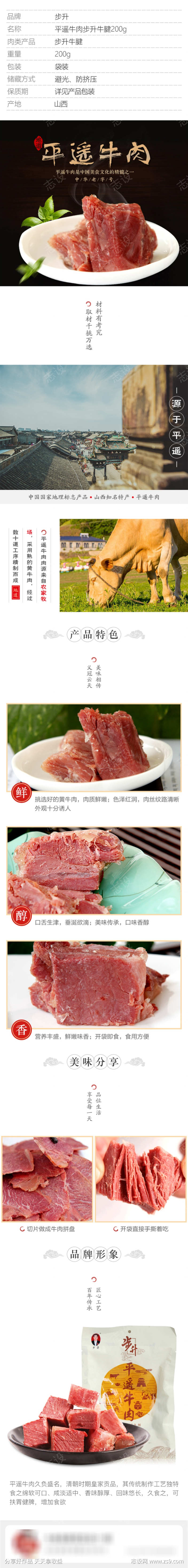 平遥牛肉步升牛腱200g