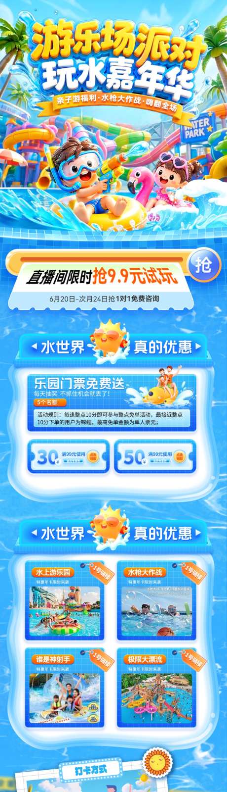 夏日清凉水世界水上乐园游乐场派对亲子游玩