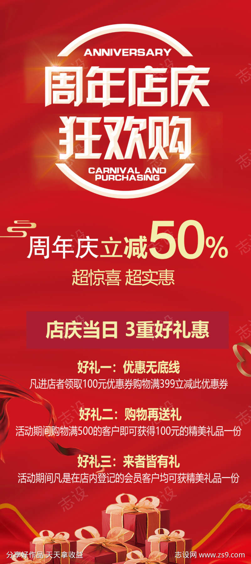 周年庆促销展架海报