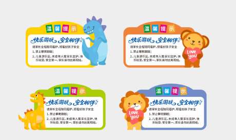 可爱卡通造型温馨提示标牌_源文件下载_CDR格式_1024X608像素-游玩,提醒,提示-作品编号:2026060316023308-志.设ˉ网