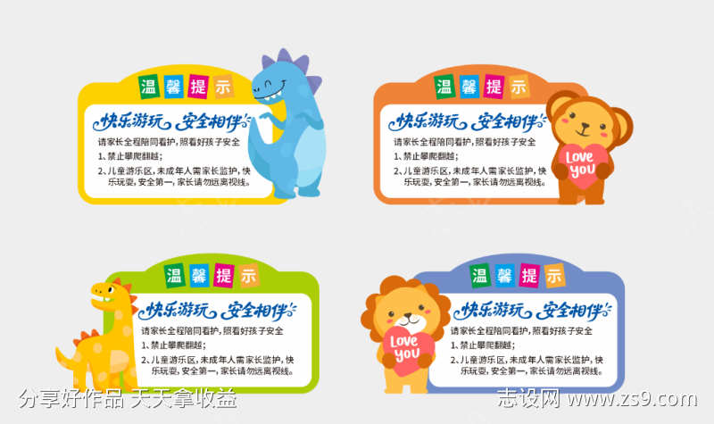 可爱卡通造型温馨提示标牌