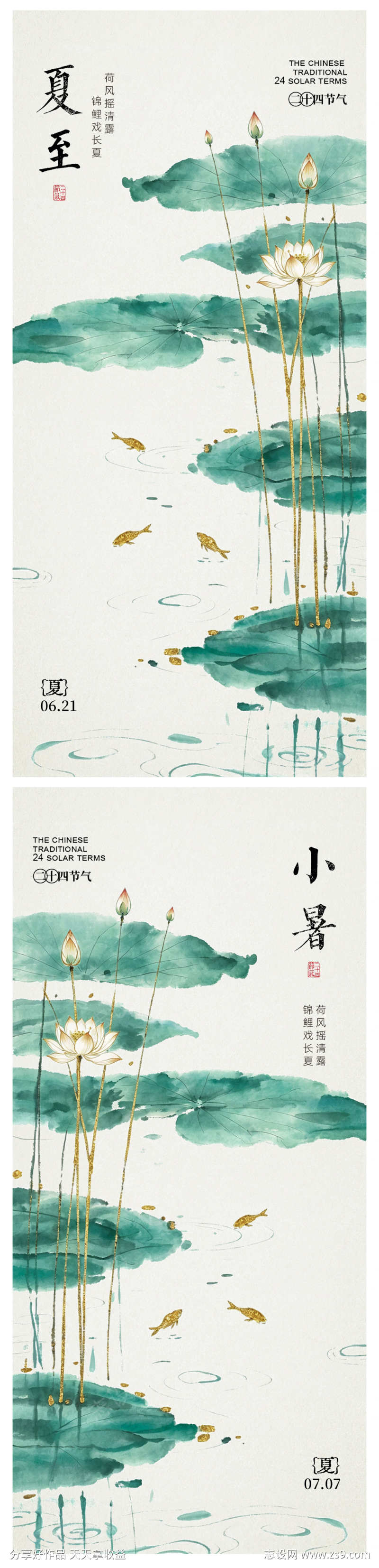夏至小暑节气海报