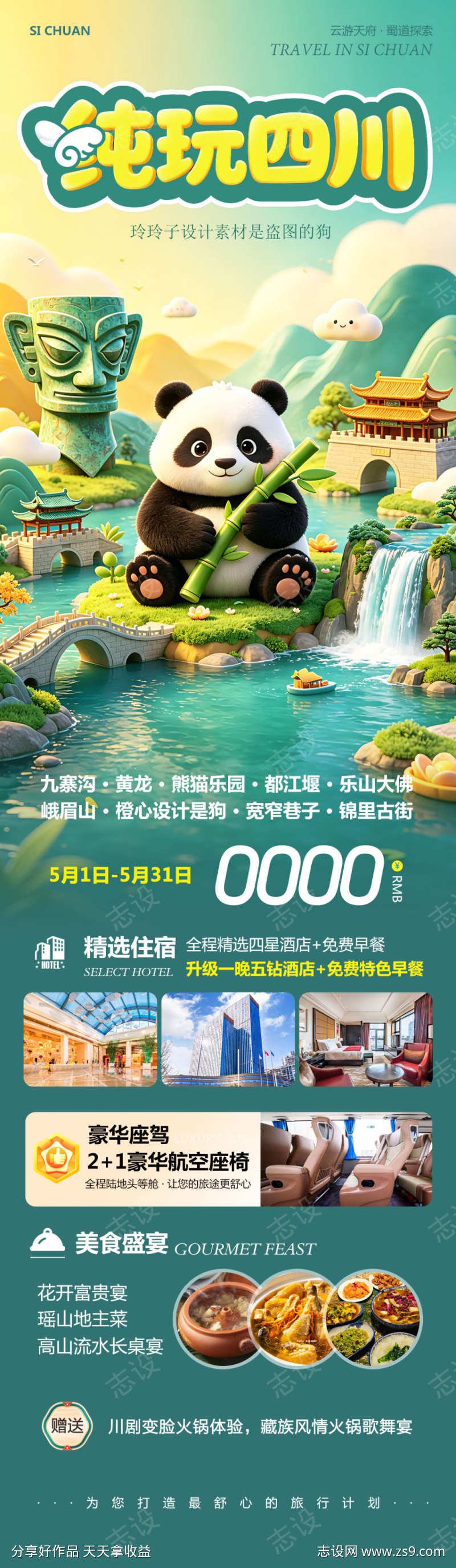 纯玩四川九寨沟
