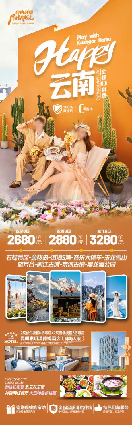 云南旅游海报昆明大理丽江西双版纳旅行