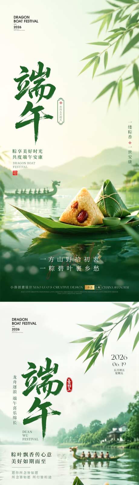 端午节朋友圈营销海报