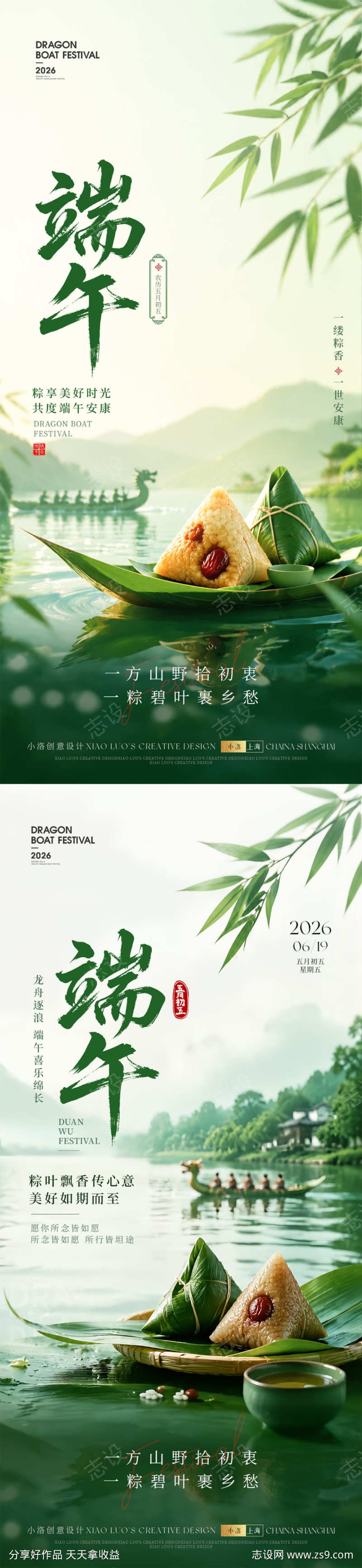 端午节朋友圈营销海报