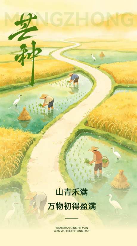 24节气芒种肌理感手绘麦田祝福海报AIG