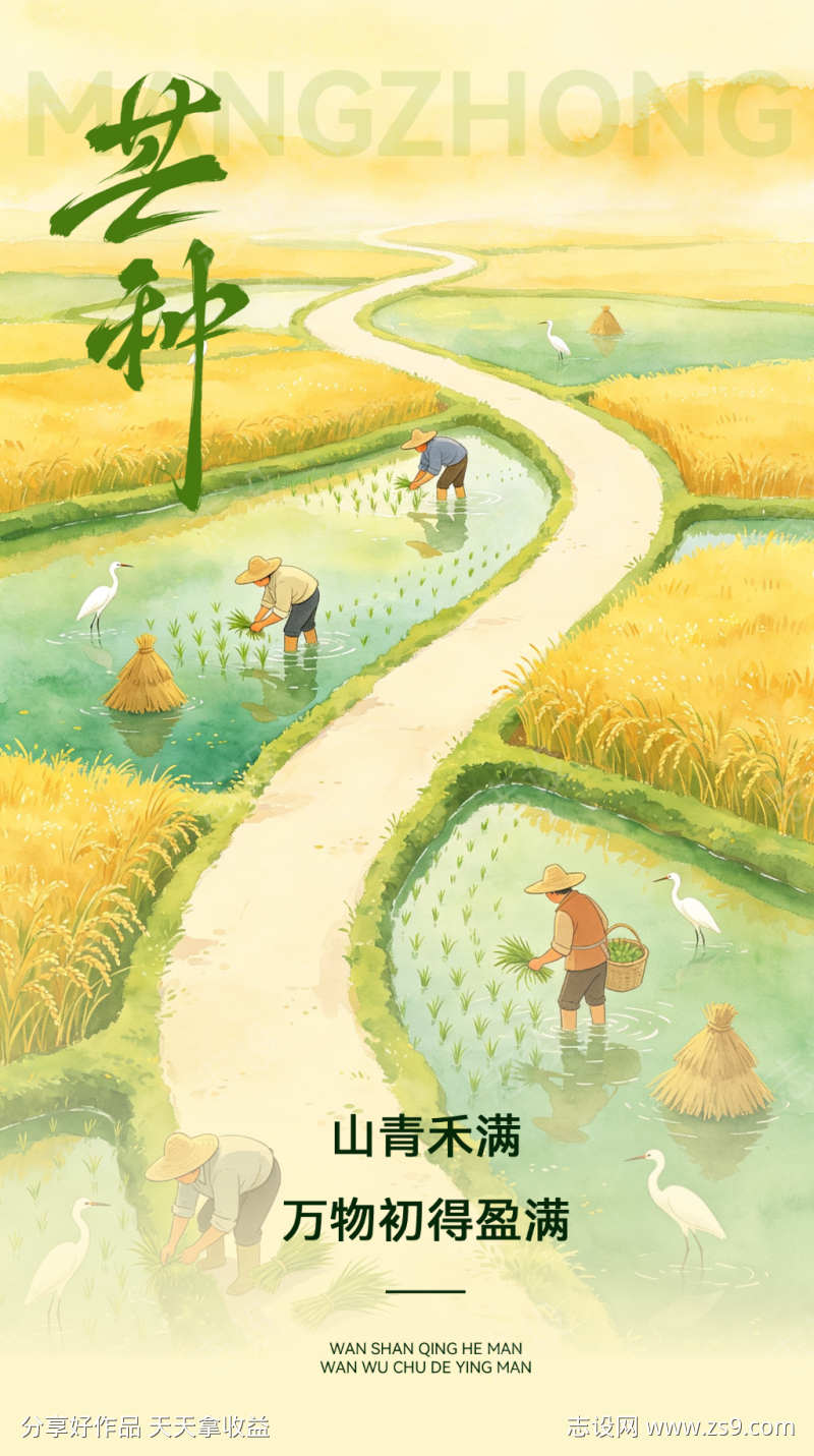24节气芒种肌理感手绘麦田祝福海报AIG