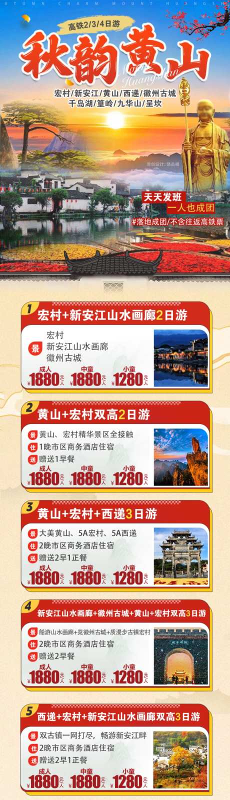 安徽旅游原创海报