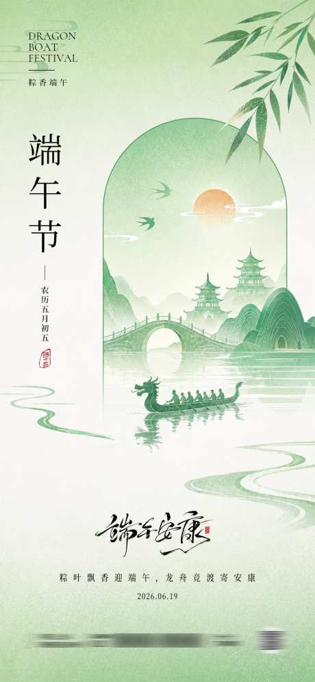 端午节创意海报