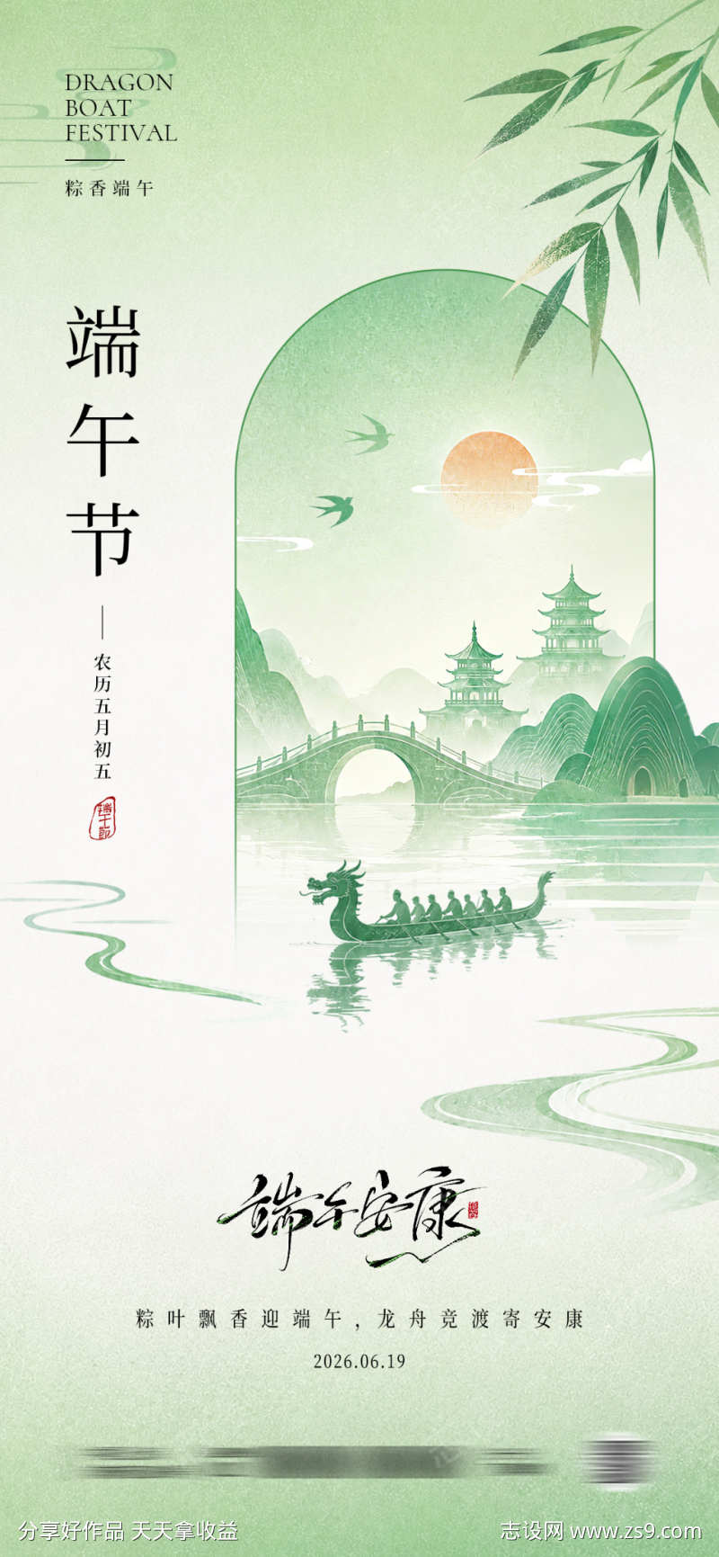 端午节创意海报