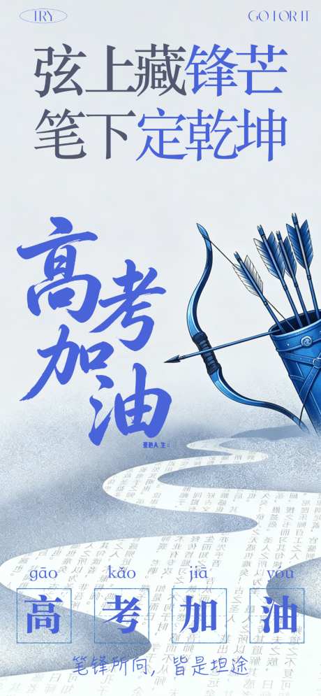 高考学子加油海报30