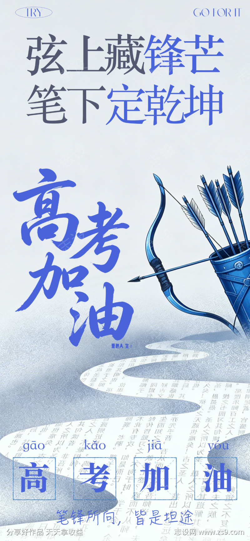 高考学子加油海报30
