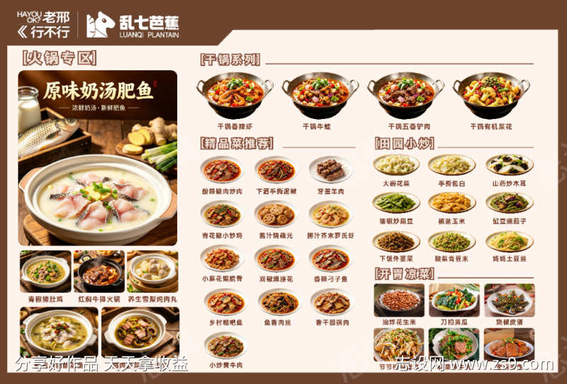 餐饮菜单设计