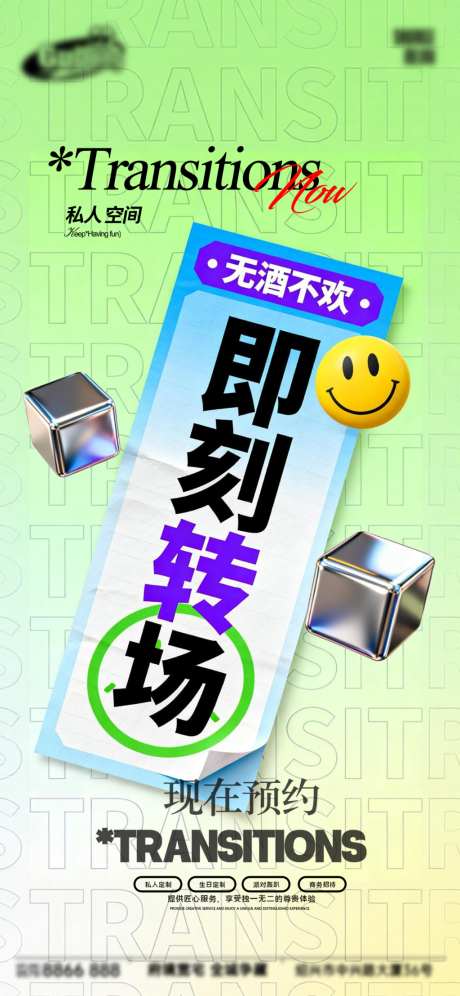 酒吧日常活动宣传创意海报