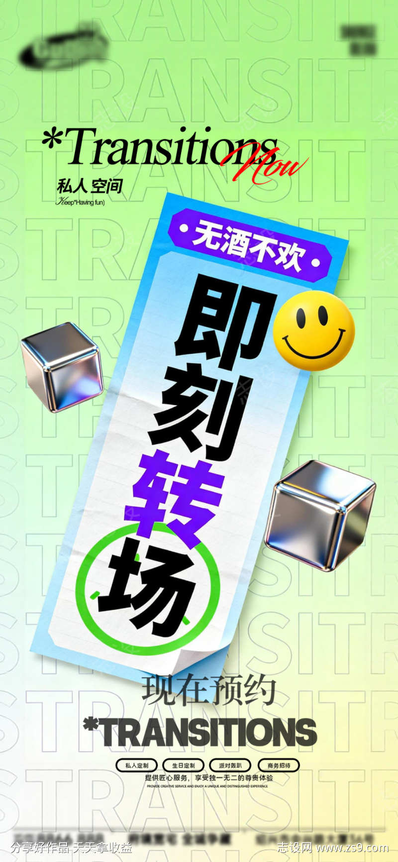 酒吧日常活动宣传创意海报