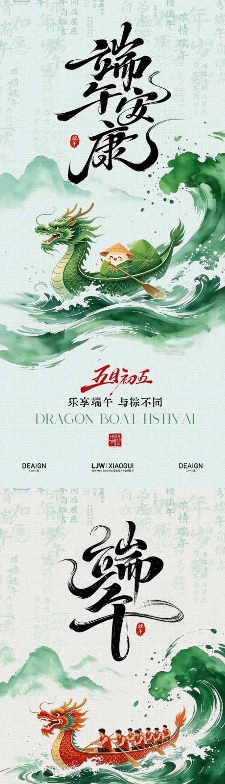 端午节国风水墨画节日海报