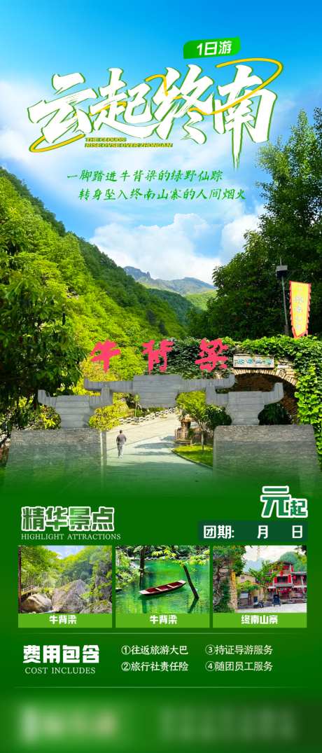 牛背梁终南山寨旅游