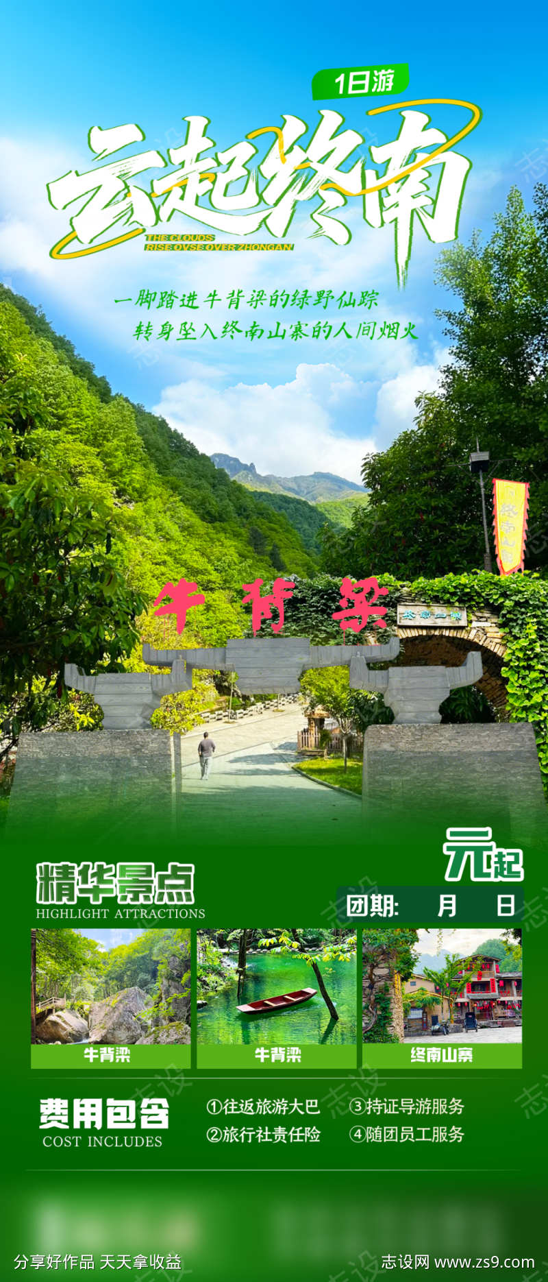 牛背梁终南山寨旅游