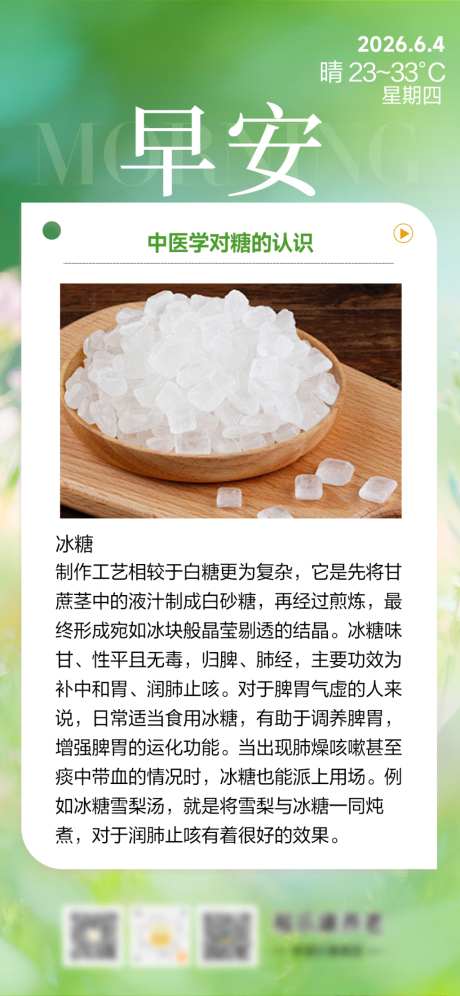 早安绿色海报