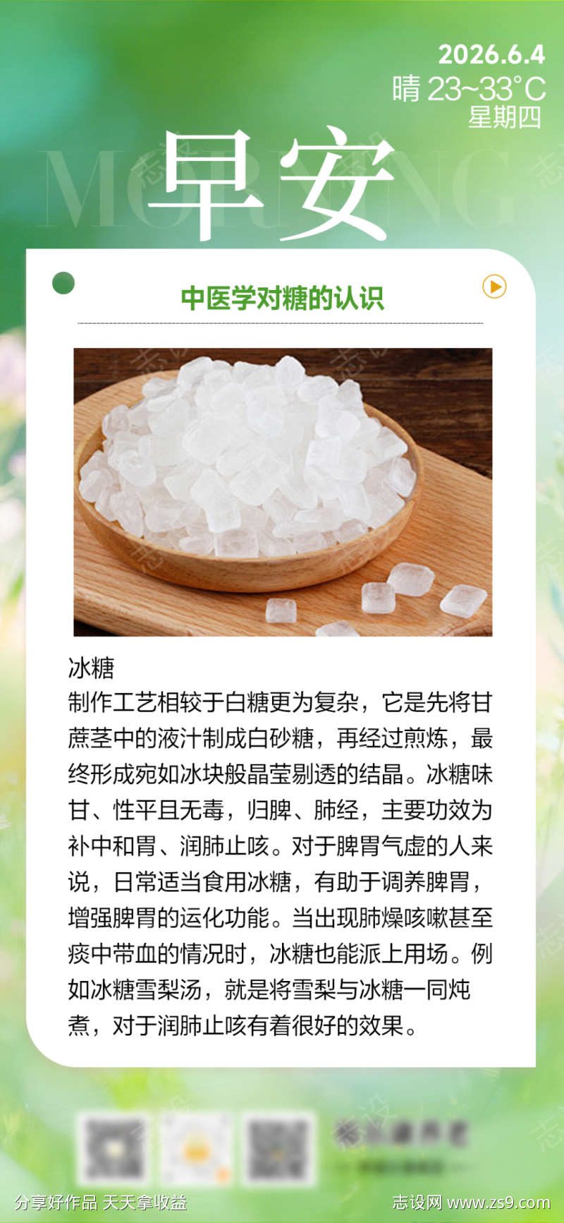 早安绿色海报