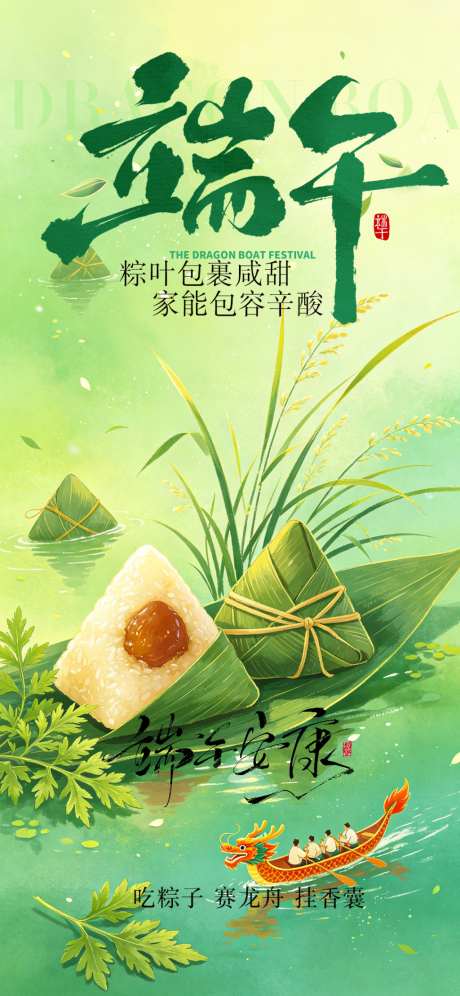 端午节气海报