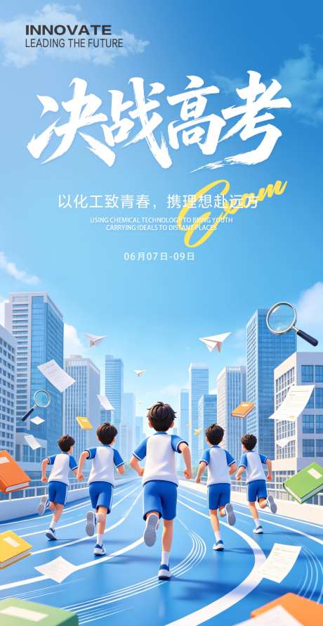 决战高考海报