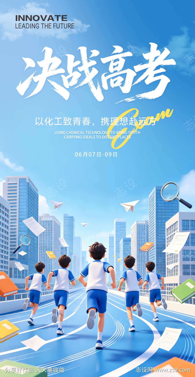 决战高考海报