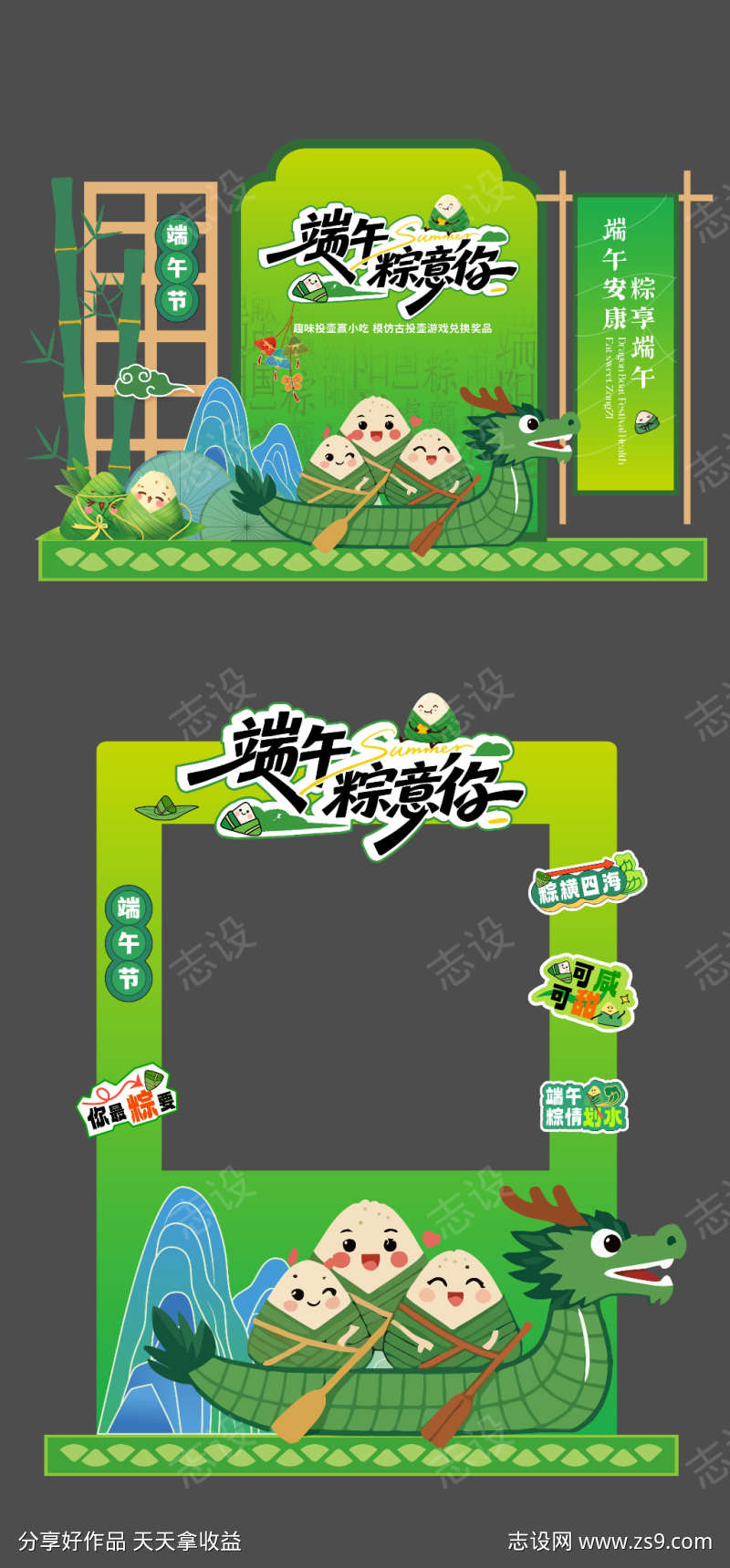 端午节美陈