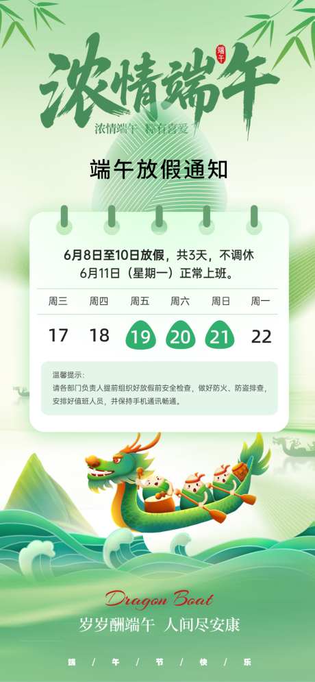 浓情端午放假通知