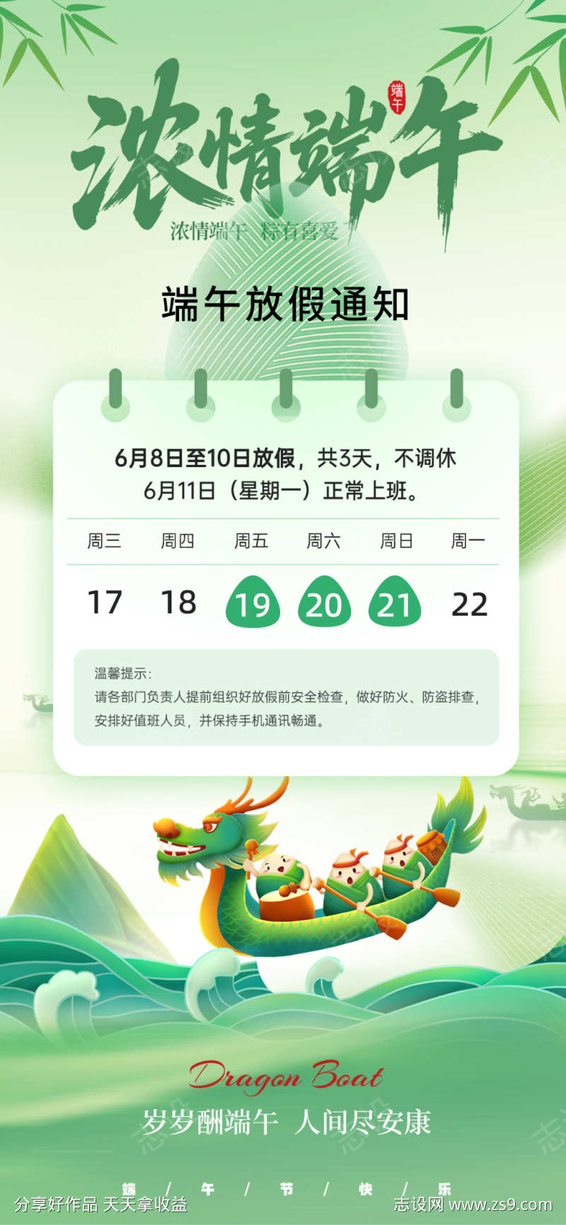 浓情端午放假通知