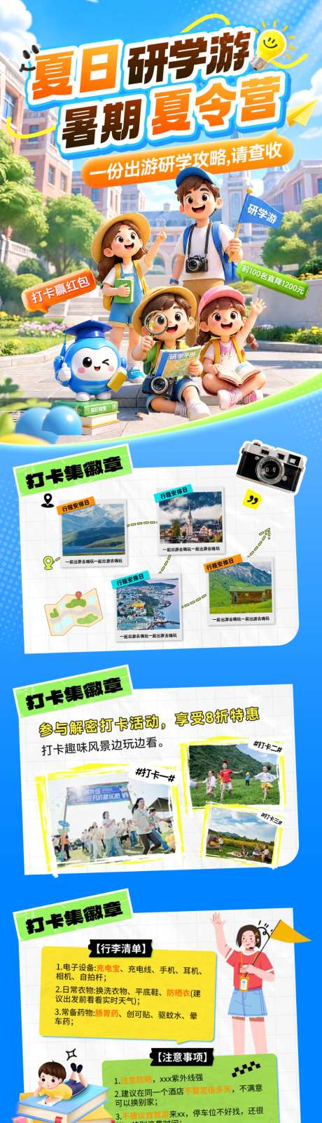 暑期旅游出游亲子夏令营研学游探险家打卡游