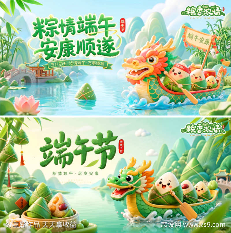 端午节商场商业超市粽子比赛赛龙舟背景板主