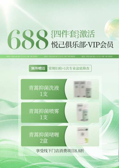 私密产品VIP活动