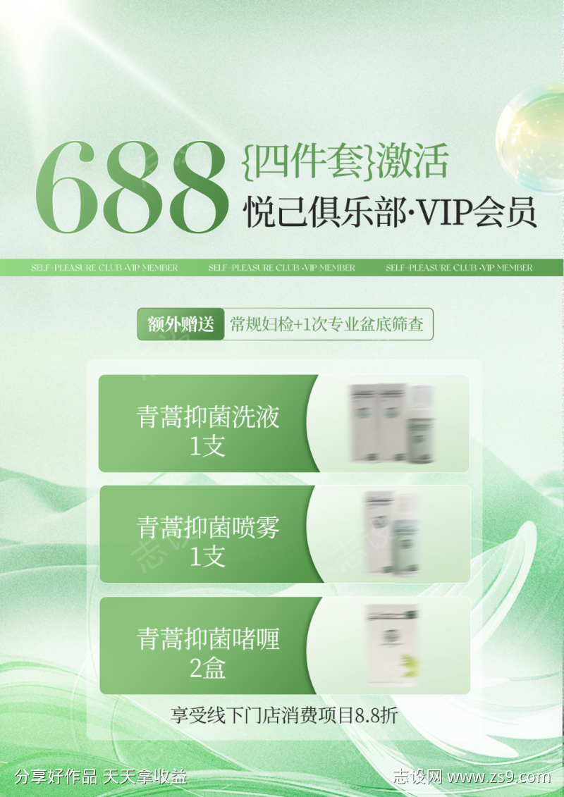 私密产品VIP活动