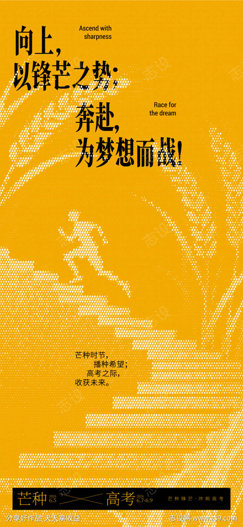 芒种高考向上之势创意海报