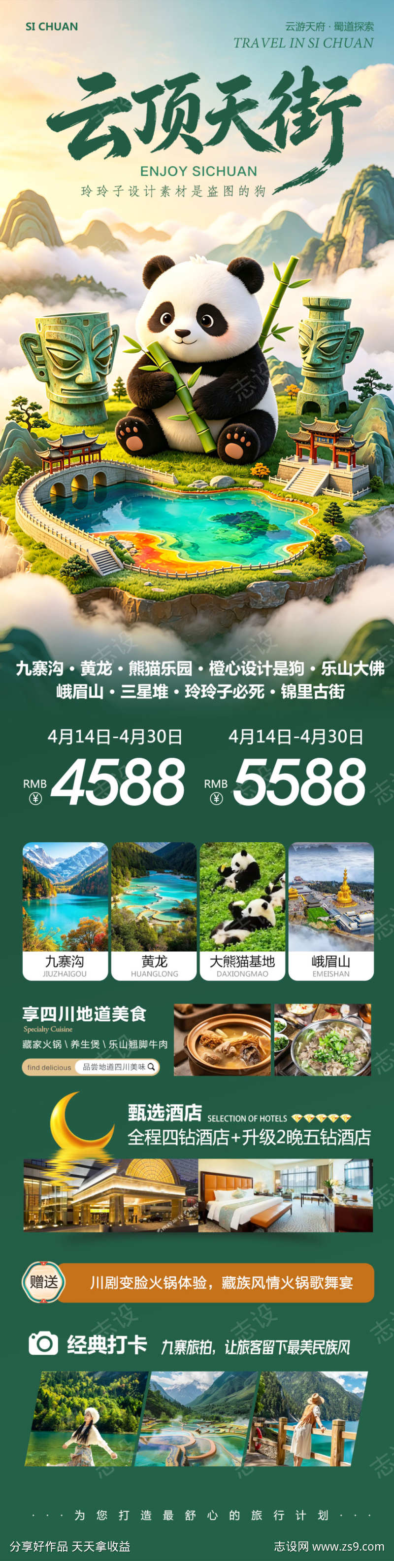 四川云顶天街