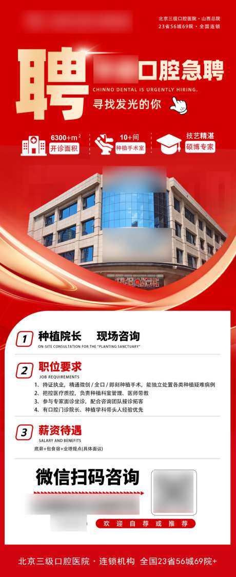 口腔招聘海报