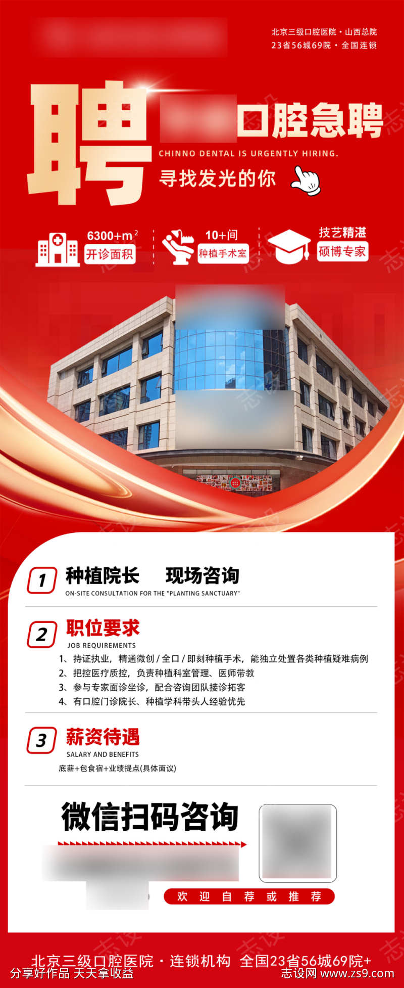 口腔招聘海报