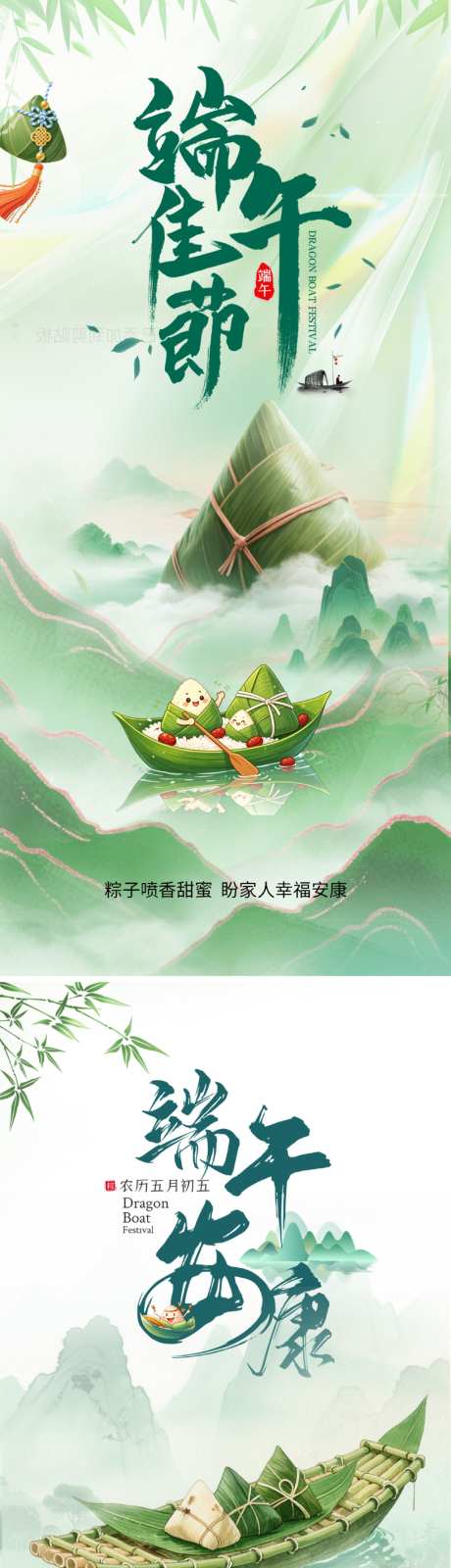 端午安康端午佳节海报