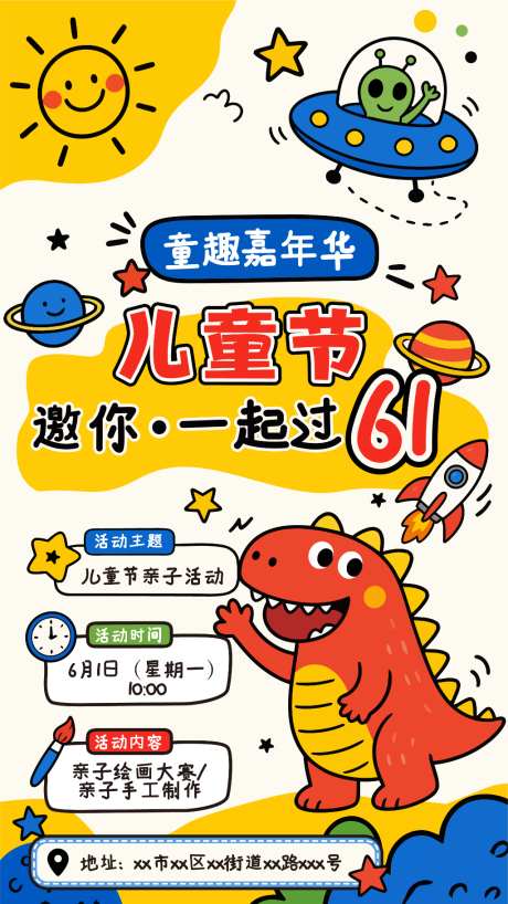 彩色童趣儿童节活动宣传海报