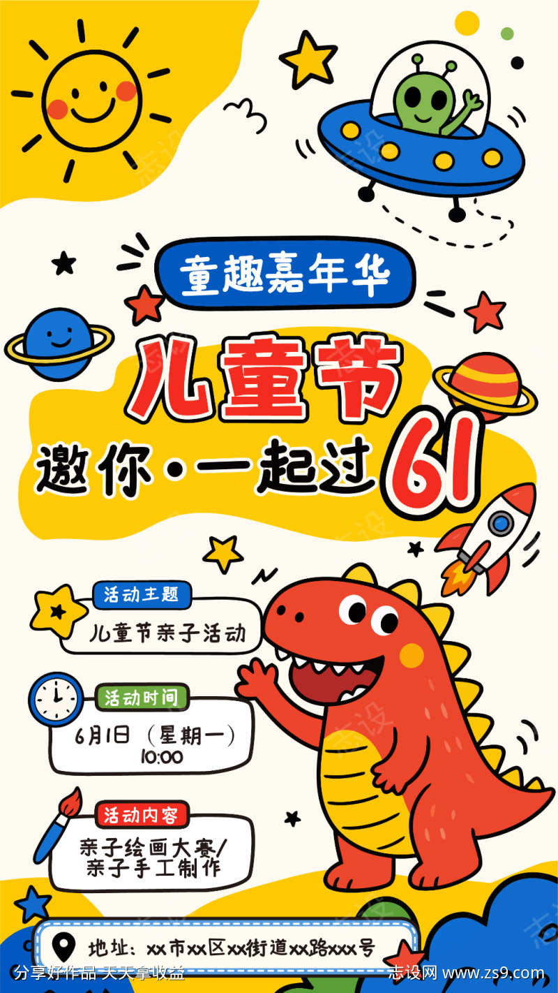 彩色童趣儿童节活动宣传海报