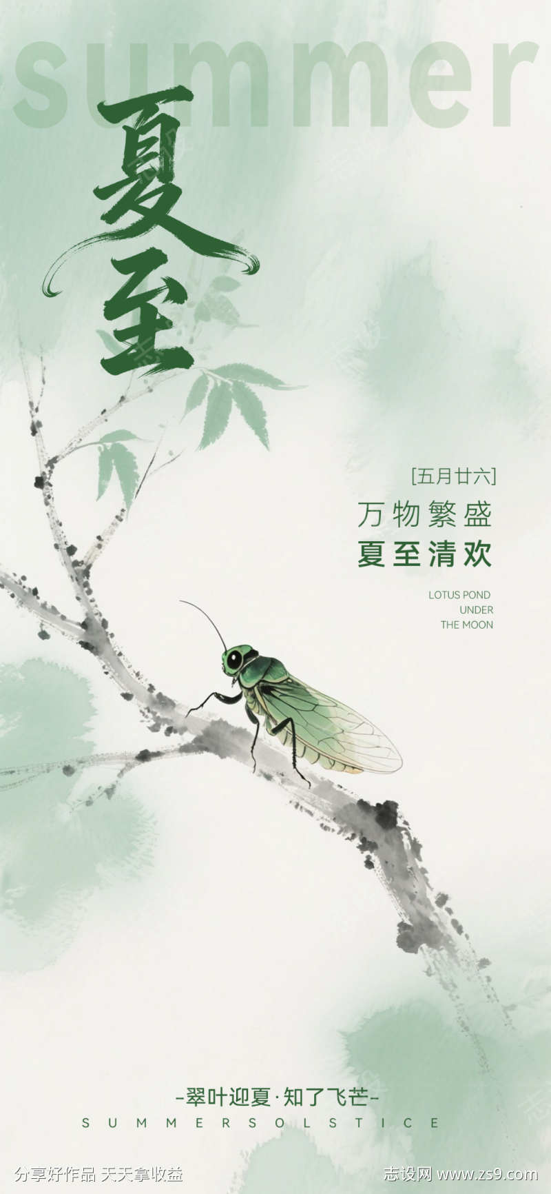 小清新24节气夏至节气绿山海报AIGC