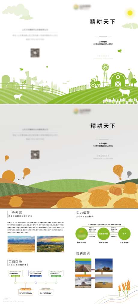 农业对折页_源文件下载_AI格式_1024X767像素-折页,农业,品牌-作品编号:2026060408365827-志ˉ设.网