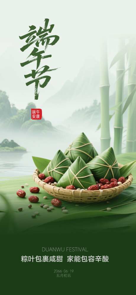 端午节节日祝福通用中式感全屏竖版海报