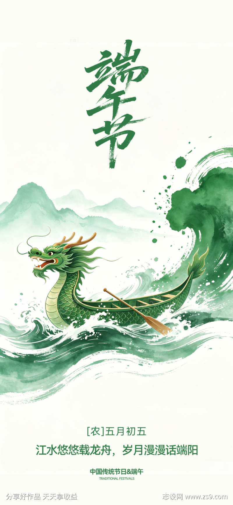 端午节祝福肌理感龙舟竹叶场景海报