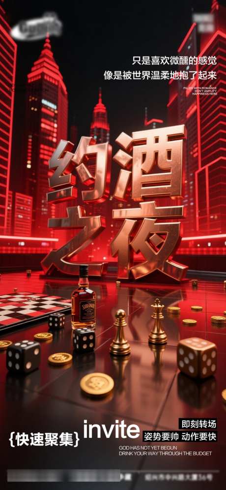 酒吧日常活动宣传创意海报