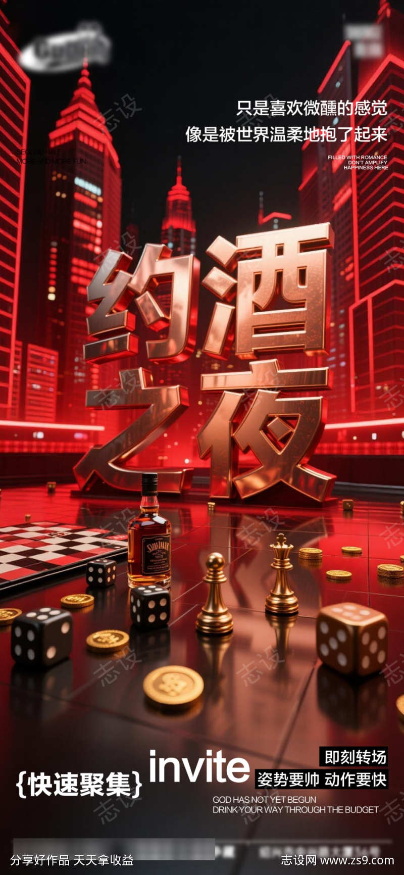 酒吧日常活动宣传创意海报