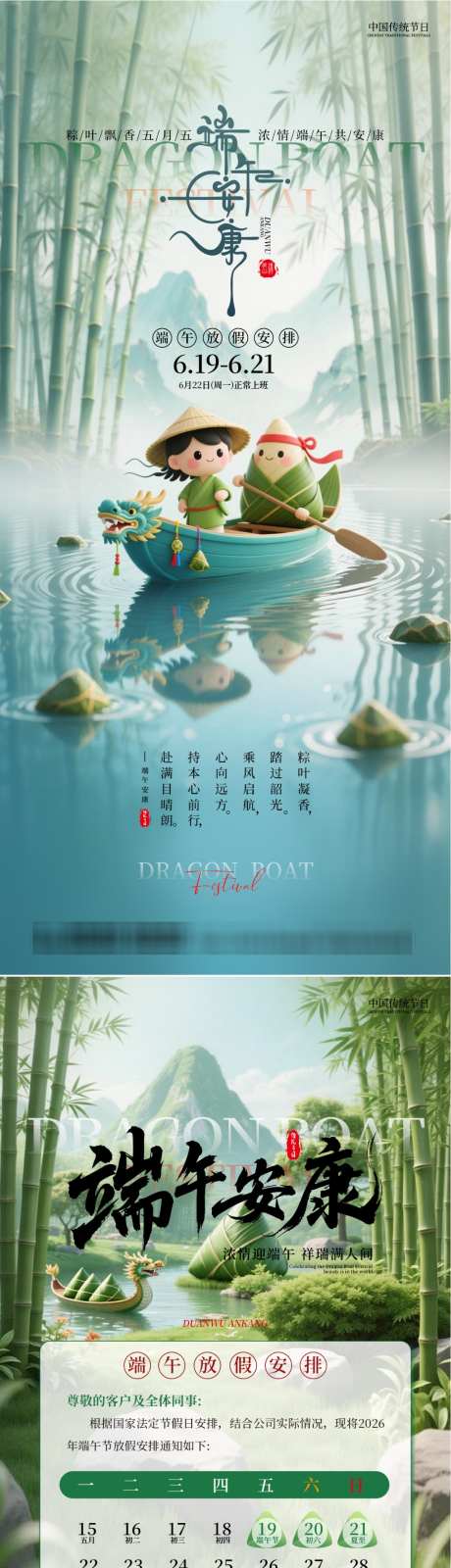 端午节放假通知宣传海报
